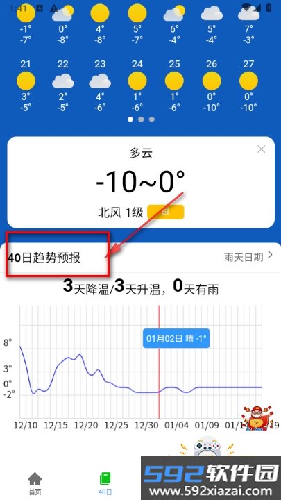 安心天气软件