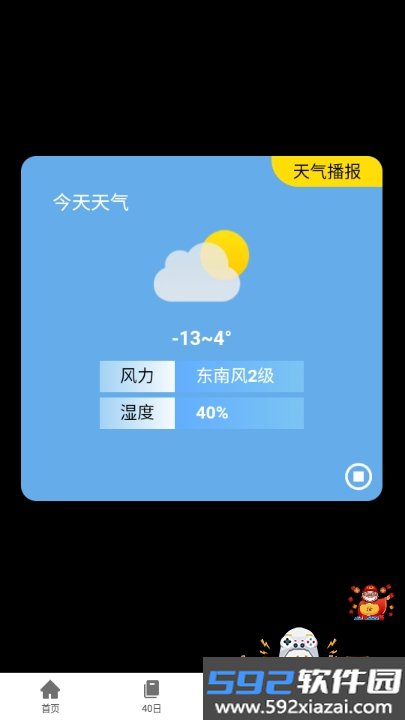 安心天气软件手机最新版截图1