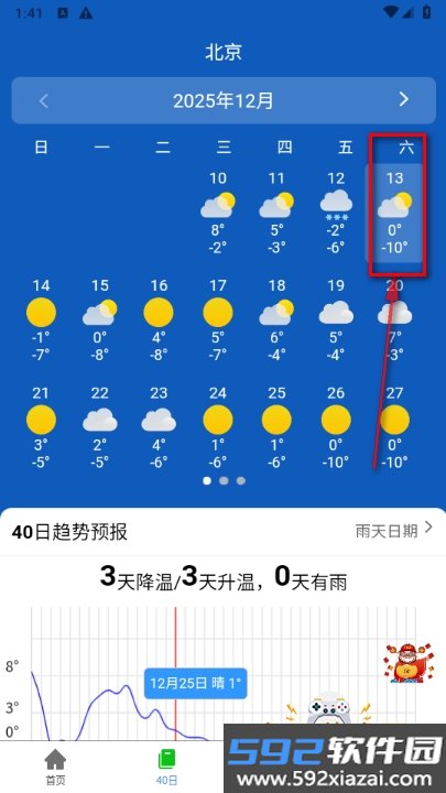 安心天气软件手机最新版截图2