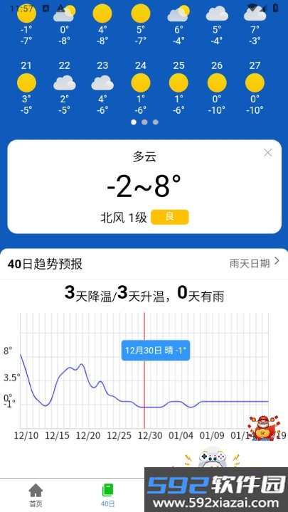 安心天气软件手机最新版截图3