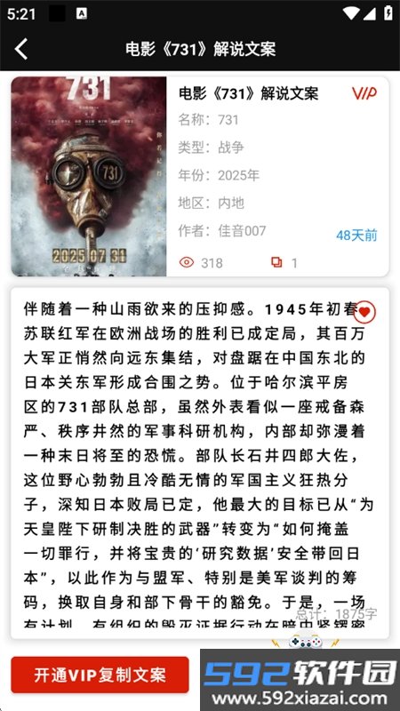 佳音文案解说软件下载免费手机版截图2