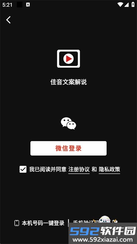 佳音文案解说软件下载免费手机版截图4