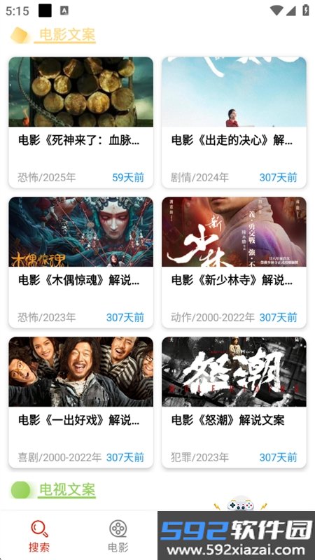 佳音文案解说软件下载免费手机版截图6