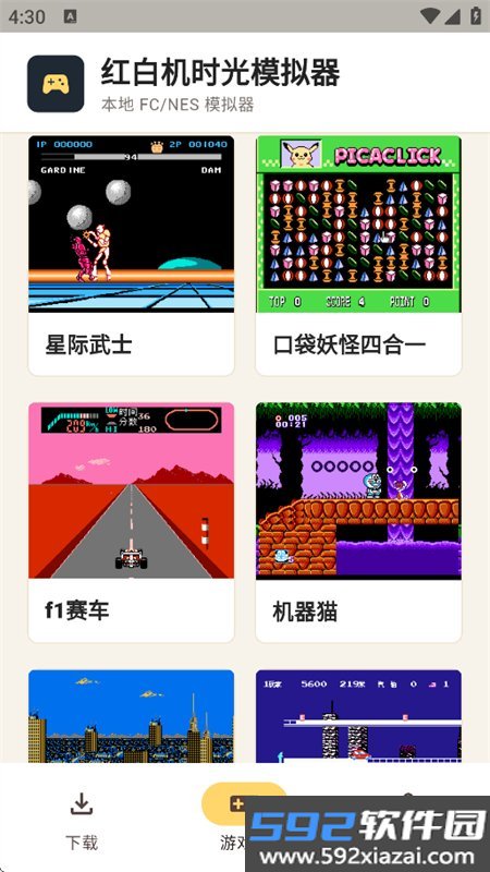 红白机时光模拟器app最新版本截图9