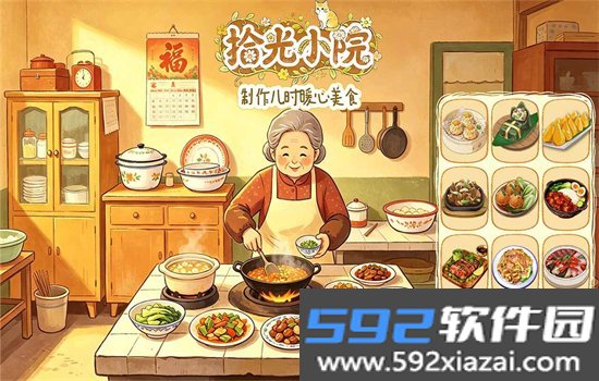 拾光小院游戏手机版下载截图3
