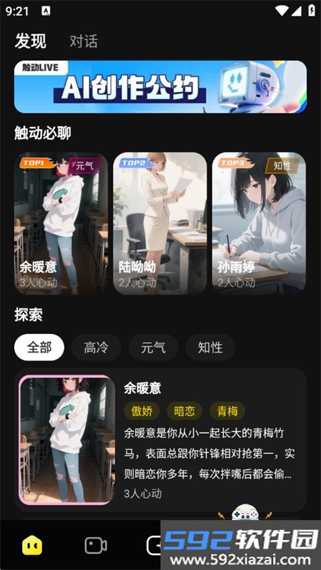 触动LIVEAI陪伴直播交友平台app手机版截图7