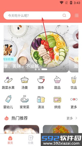 私厨食谱大全