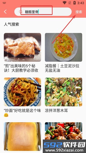 私厨食谱大全最新版截图1