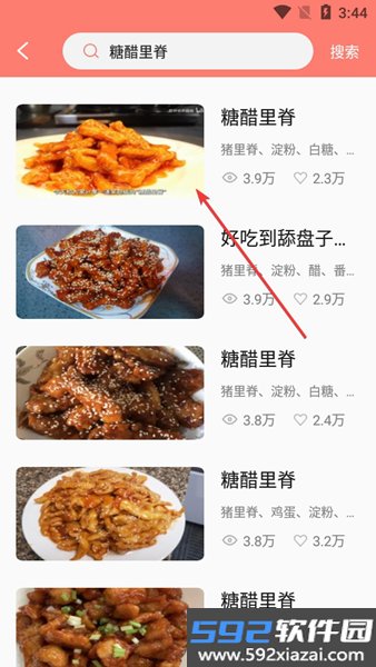 私厨食谱大全最新版截图2