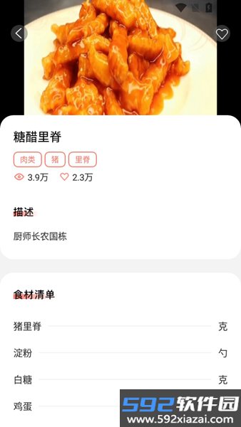 私厨食谱大全最新版截图3