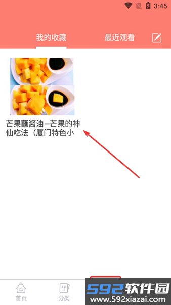 私厨食谱大全最新版截图6