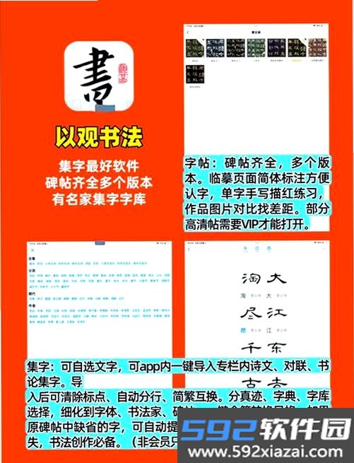 墨韵书法学生软件截图2