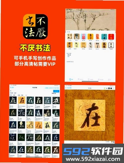 墨韵书法学生软件截图3