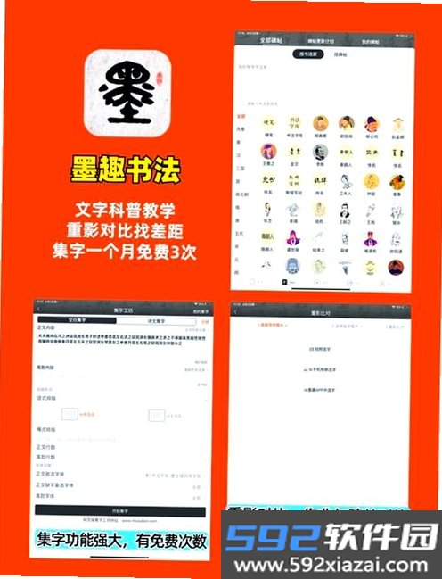 墨韵书法学生软件截图4