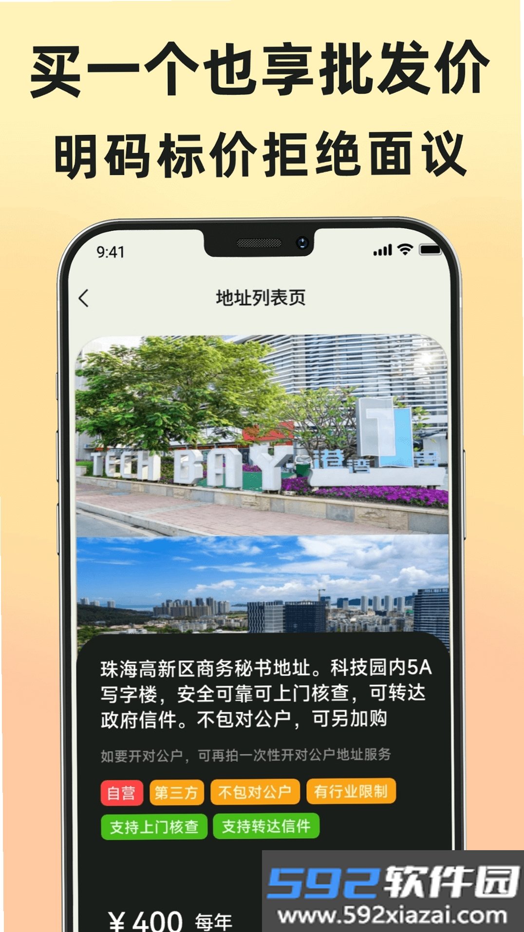 地址王截图7