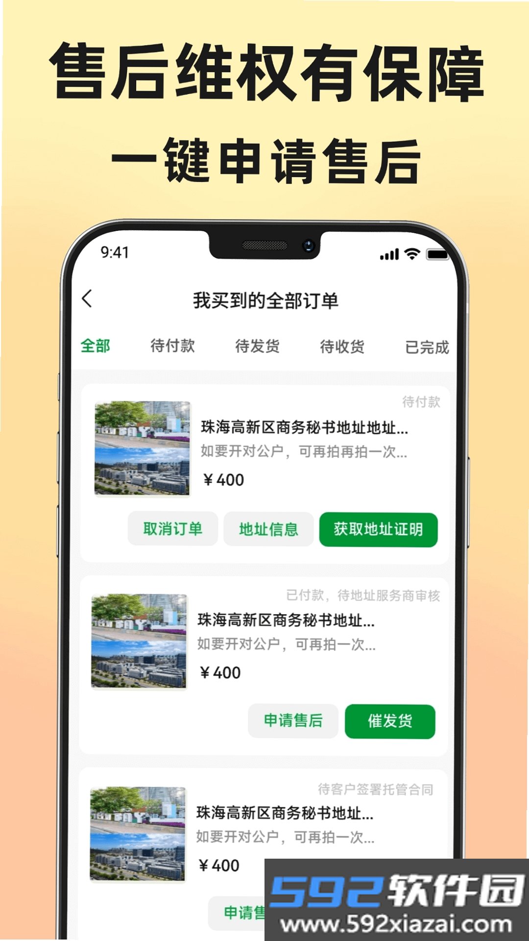 地址王截图8