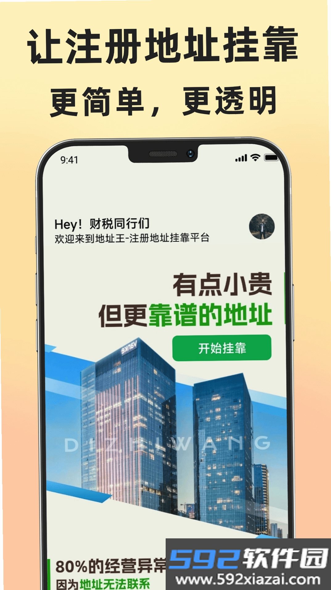 地址王截图9