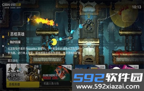 CIBN中科云游电视版app安卓官方版截图1
