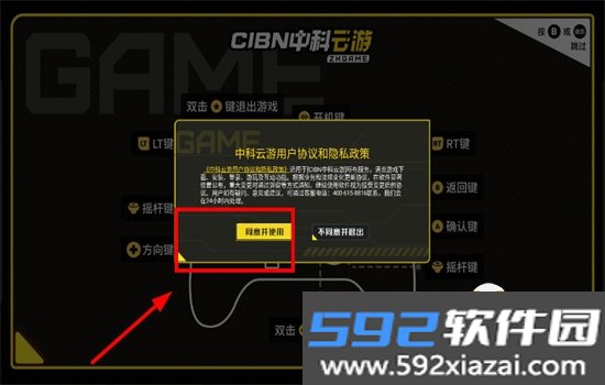 CIBN中科云游电视版app安卓官方版截图2