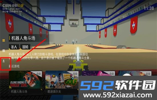CIBN中科云游电视版app安卓官方版截图3