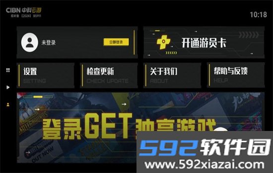CIBN中科云游电视版app安卓官方版截图4