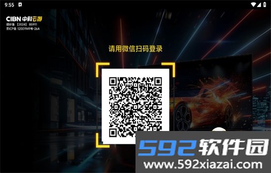 CIBN中科云游电视版app安卓官方版截图5