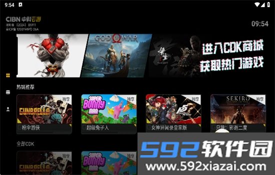 CIBN中科云游电视版app安卓官方版截图6