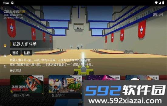 CIBN中科云游电视版app安卓官方版截图7