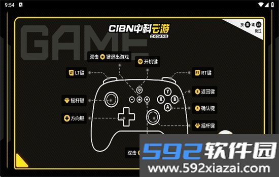 CIBN中科云游电视版app安卓官方版截图8