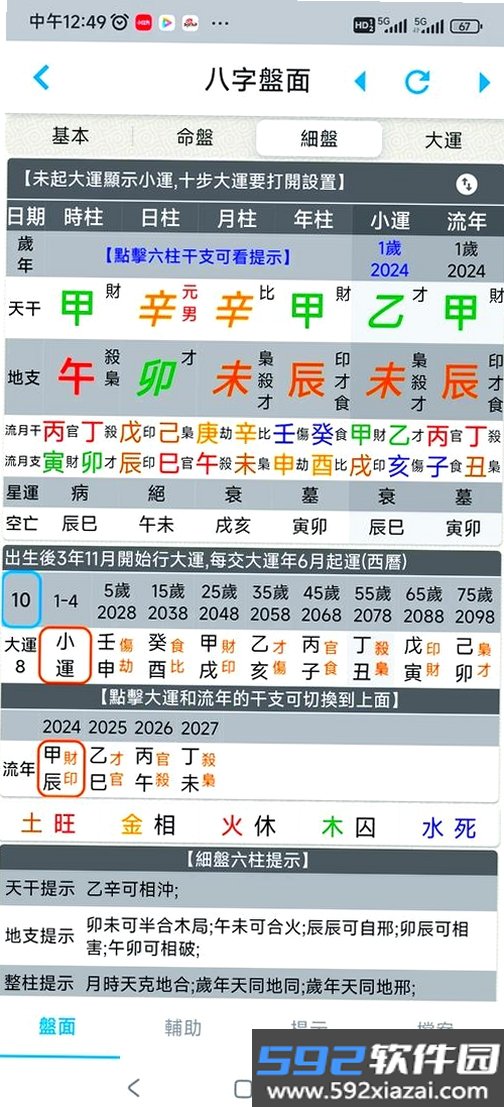 易经八字排盘