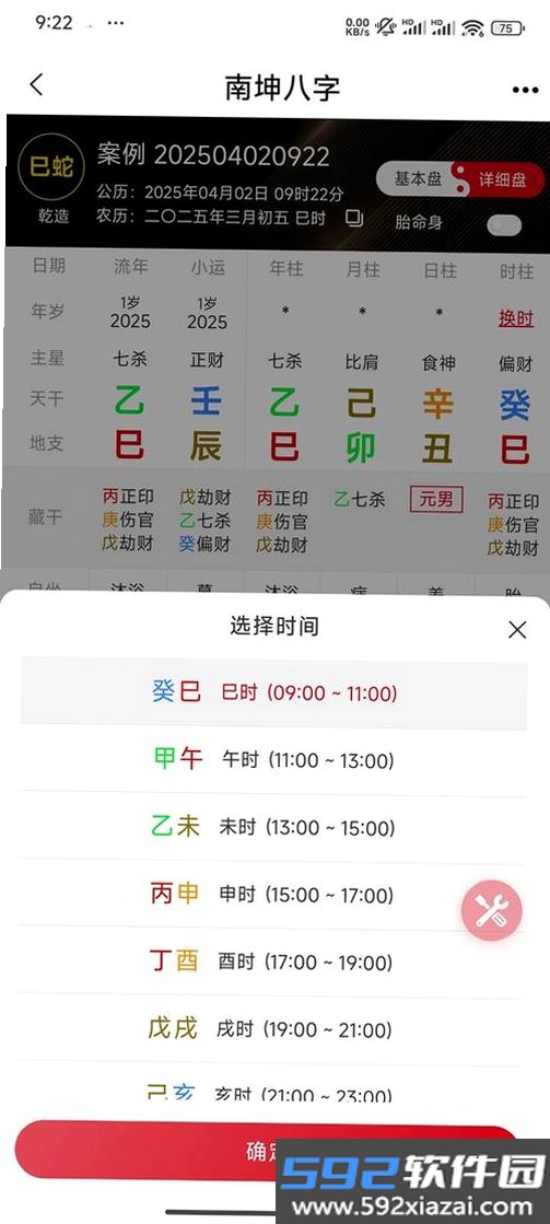 易经八字排盘截图2