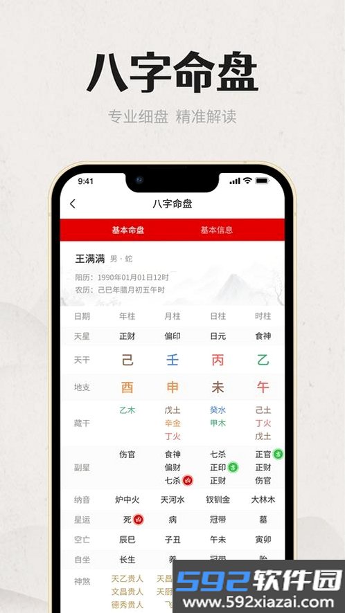 易经八字排盘截图3