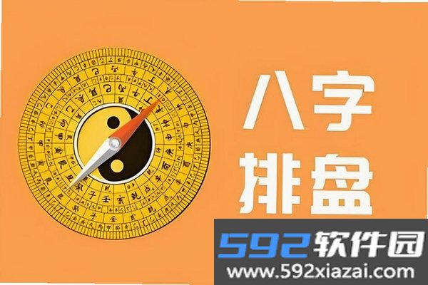 易经八字排盘截图4