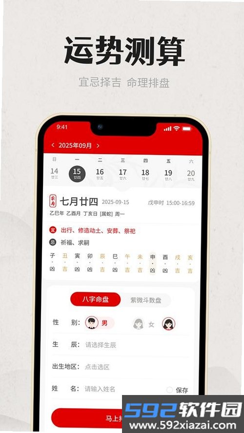 易经八字排盘截图6
