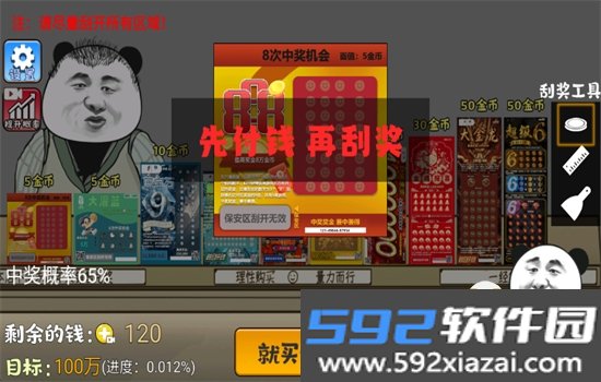 中式刮刮乐模拟器GM菜单最新版本2026截图1