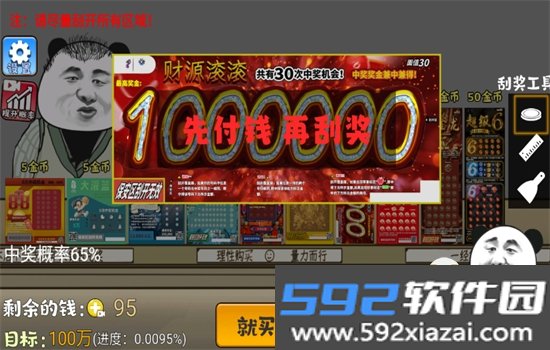 中式刮刮乐模拟器GM菜单最新版本2026截图10