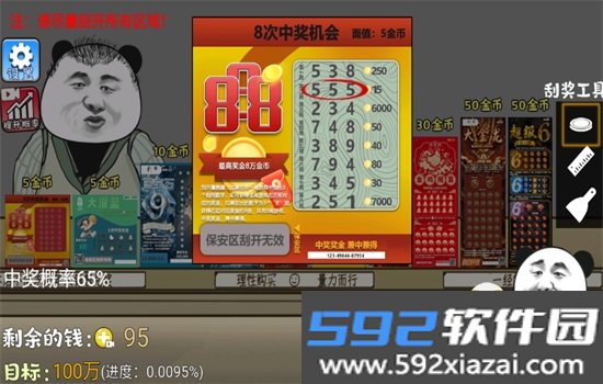 中式刮刮乐模拟器GM菜单最新版本2026截图2