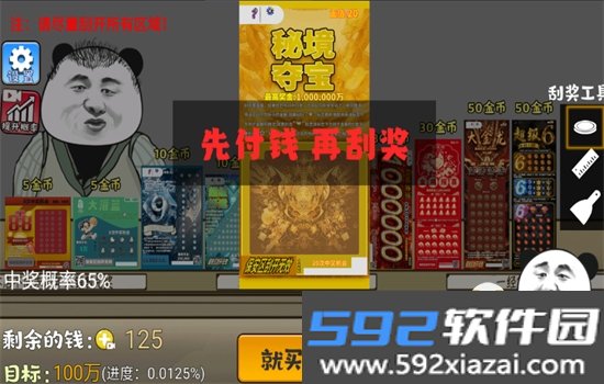 中式刮刮乐模拟器GM菜单最新版本2026截图3