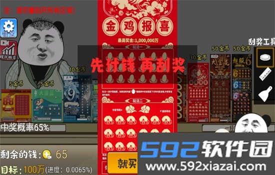 中式刮刮乐模拟器GM菜单最新版本2026截图4