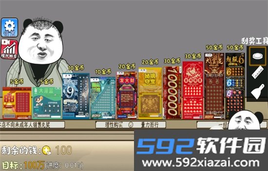 中式刮刮乐模拟器GM菜单最新版本2026截图7