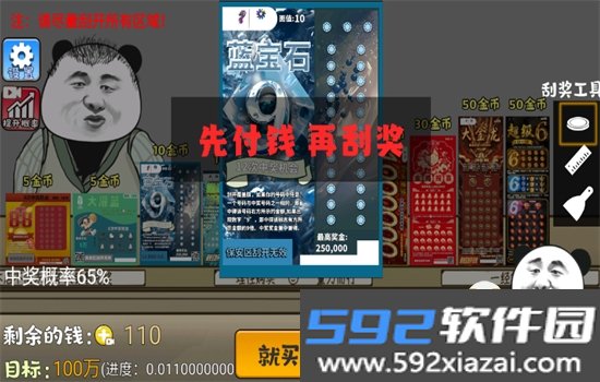 中式刮刮乐模拟器GM菜单最新版本2026截图9