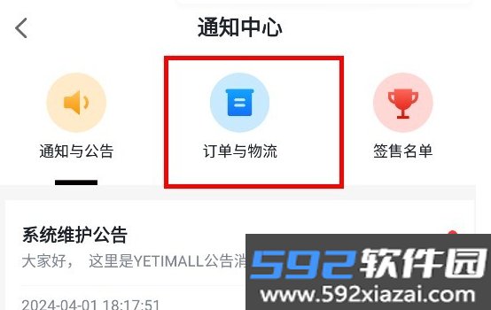 yetimall官方正版下载最新版(液体猫)截图1
