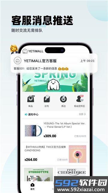 yetimall官方正版下载最新版(液体猫)截图5