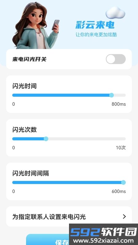 彩云来电铃声app