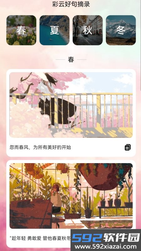 彩云来电铃声app截图2