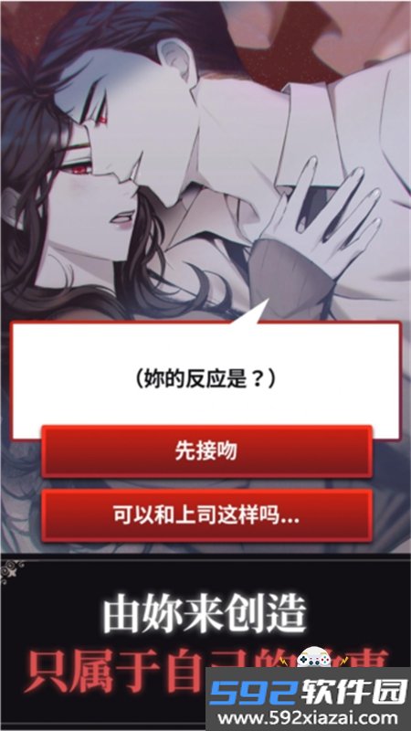 扭曲的爱恋(Twisted Lovestruck)游戏手机版截图4