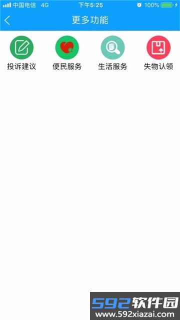 荣成掌上公交app下载手机版截图5