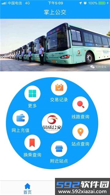 荣成掌上公交app下载手机版截图7
