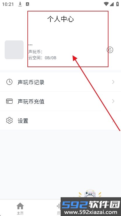 声玩AI下载安装2026最新版截图1