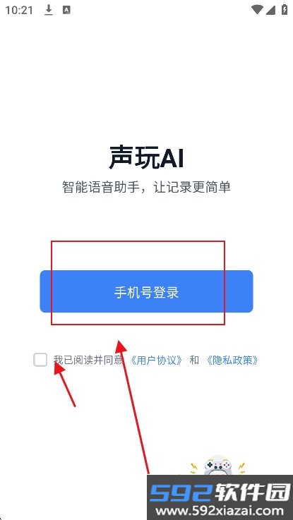 声玩AI下载安装2026最新版截图2